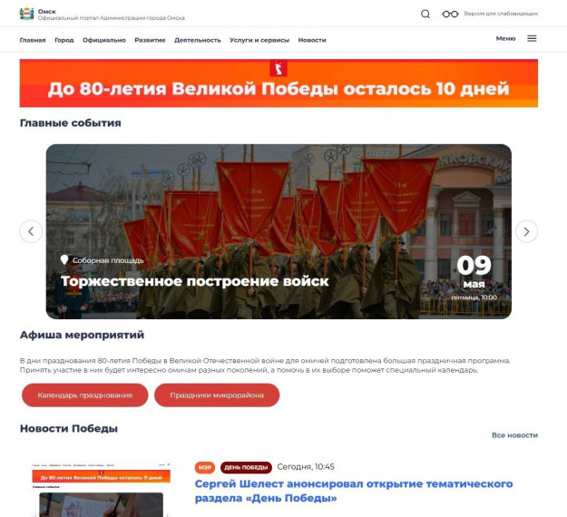 Празднование 80-летия Победы в 2025 году.