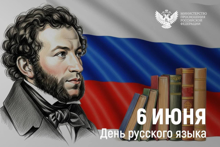 Поздравление Министра просвещения РФ Сергея Кравцова с Днём русского языка.