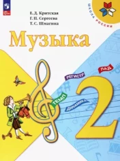 Музыка 3 класс