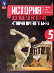 История 5 класс