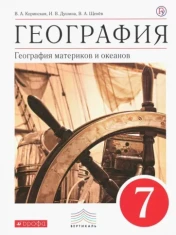 География 7 класс