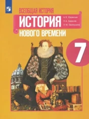 История 7 класс