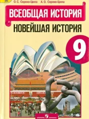 История 9 класс