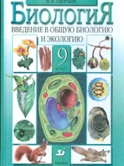 Биология 9 класс